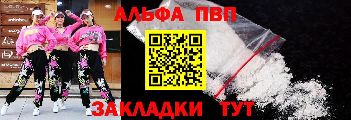 APVP  Альфа ПВП СК  Alpha PVP Crystall  Вход с VPN  цена   Анапа 