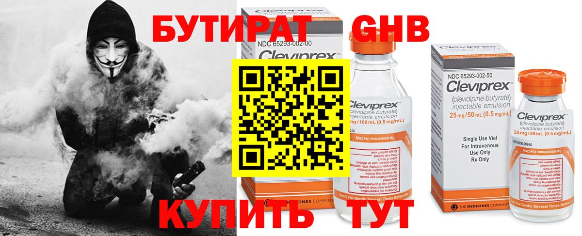 Бутират BDO Анапа