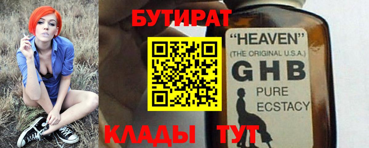 Анапа  Бутират GHB  Вход с VPN 