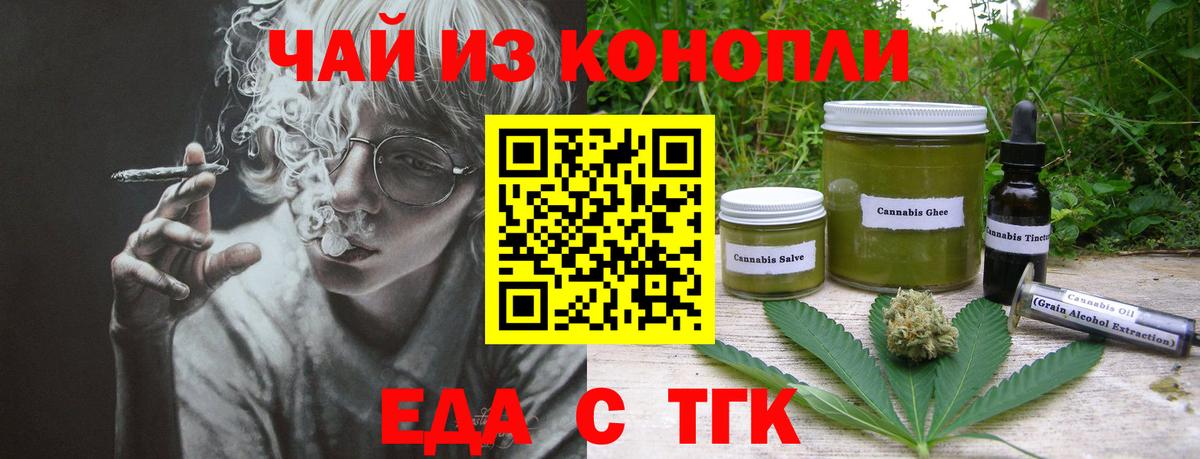 Печенье с ТГК марихуана  Вход с VPN  Анапа 