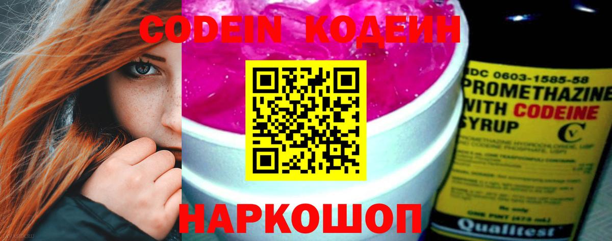 Кодеиновый сироп Lean напиток Lean (лин) Анапа