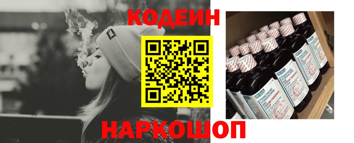 Codein Purple Drank  Кодеин Purple Drank  Вход с VPN  Анапа 