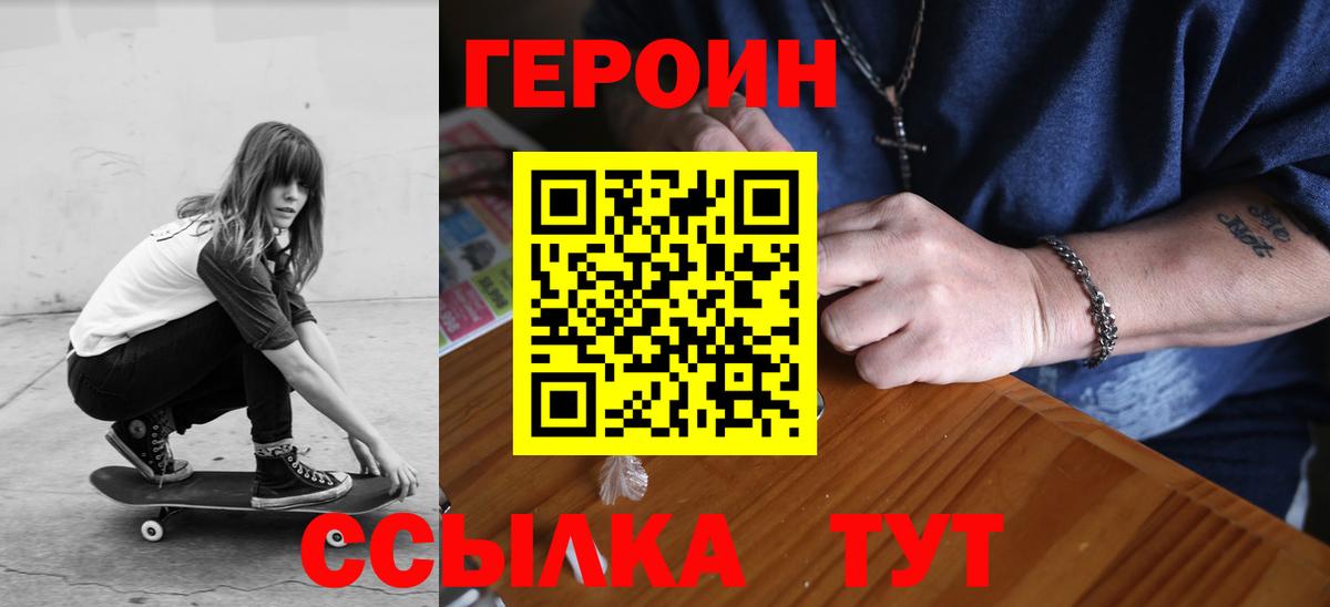 Героин Heroin  Вход с VPN  Анапа 