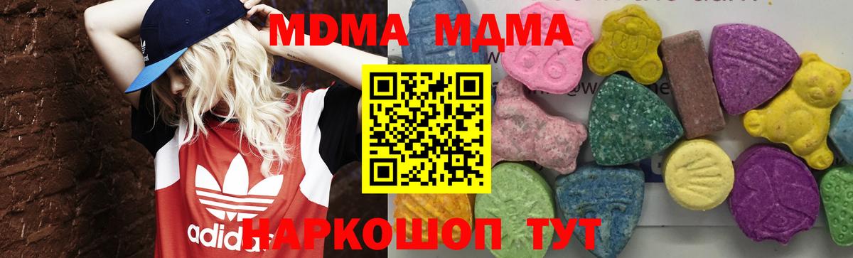 MDMA кристаллы  МДМА crystal  МДМА  Вход с VPN  Анапа 