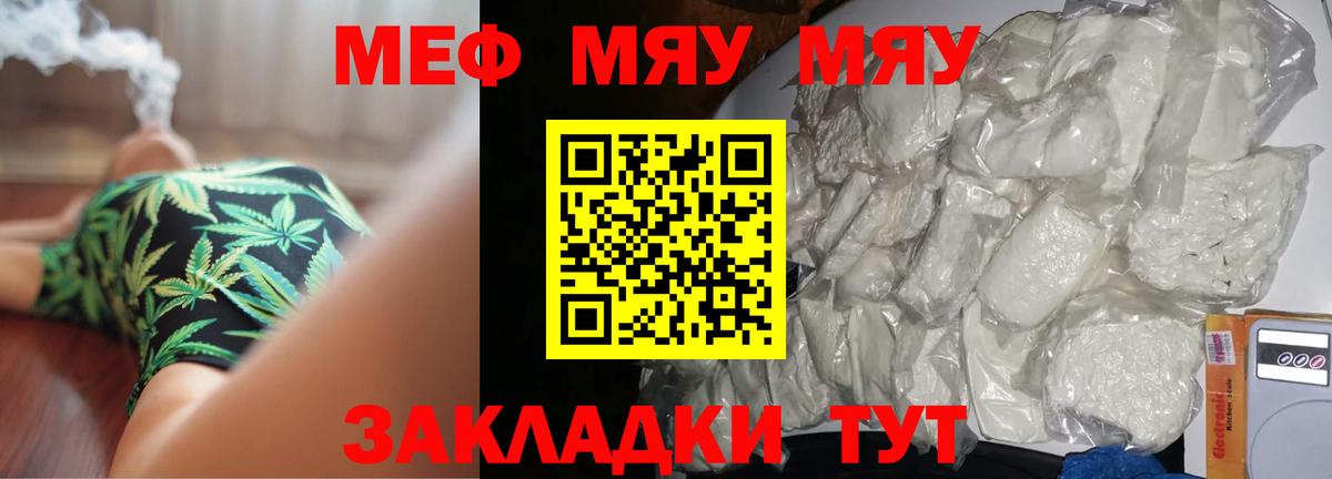 МЕФ кристаллы Анапа