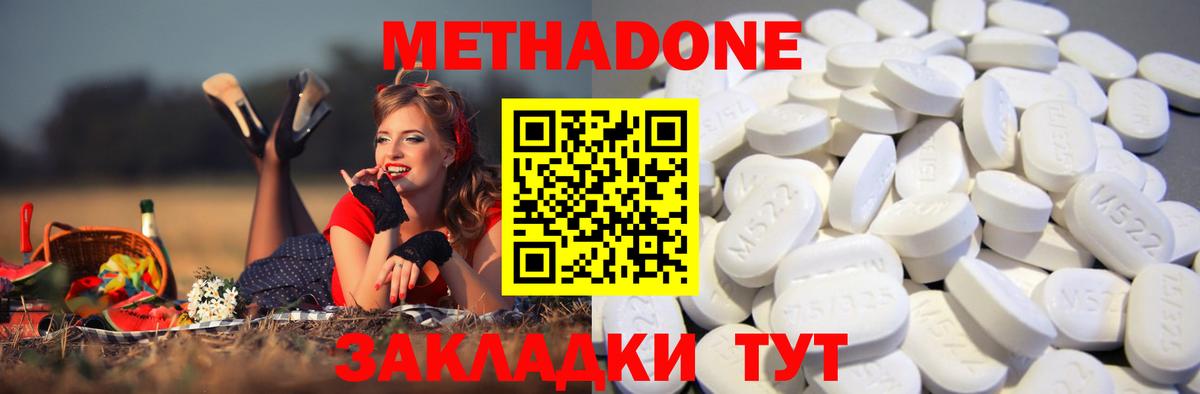 Метадон VHQ  Метадон methadone  Вход с VPN  Анапа 